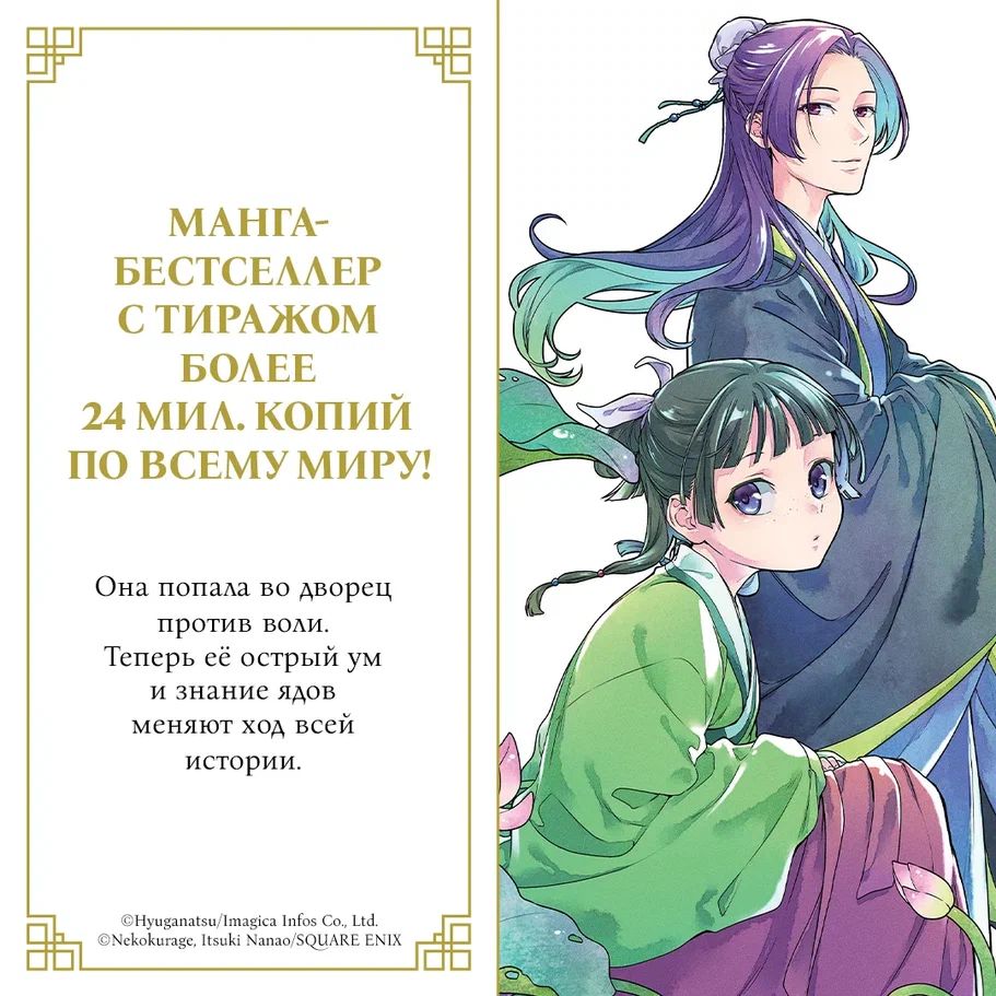 Монолог фармацевта. Том 1. Манга. | The Apothecary Diaries, Volume 1. Manga - Ozon image 2