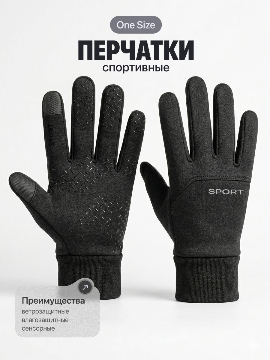 ПерчаткисенсорныеспортивныедемисезонныеSharkFit,черные,onesize