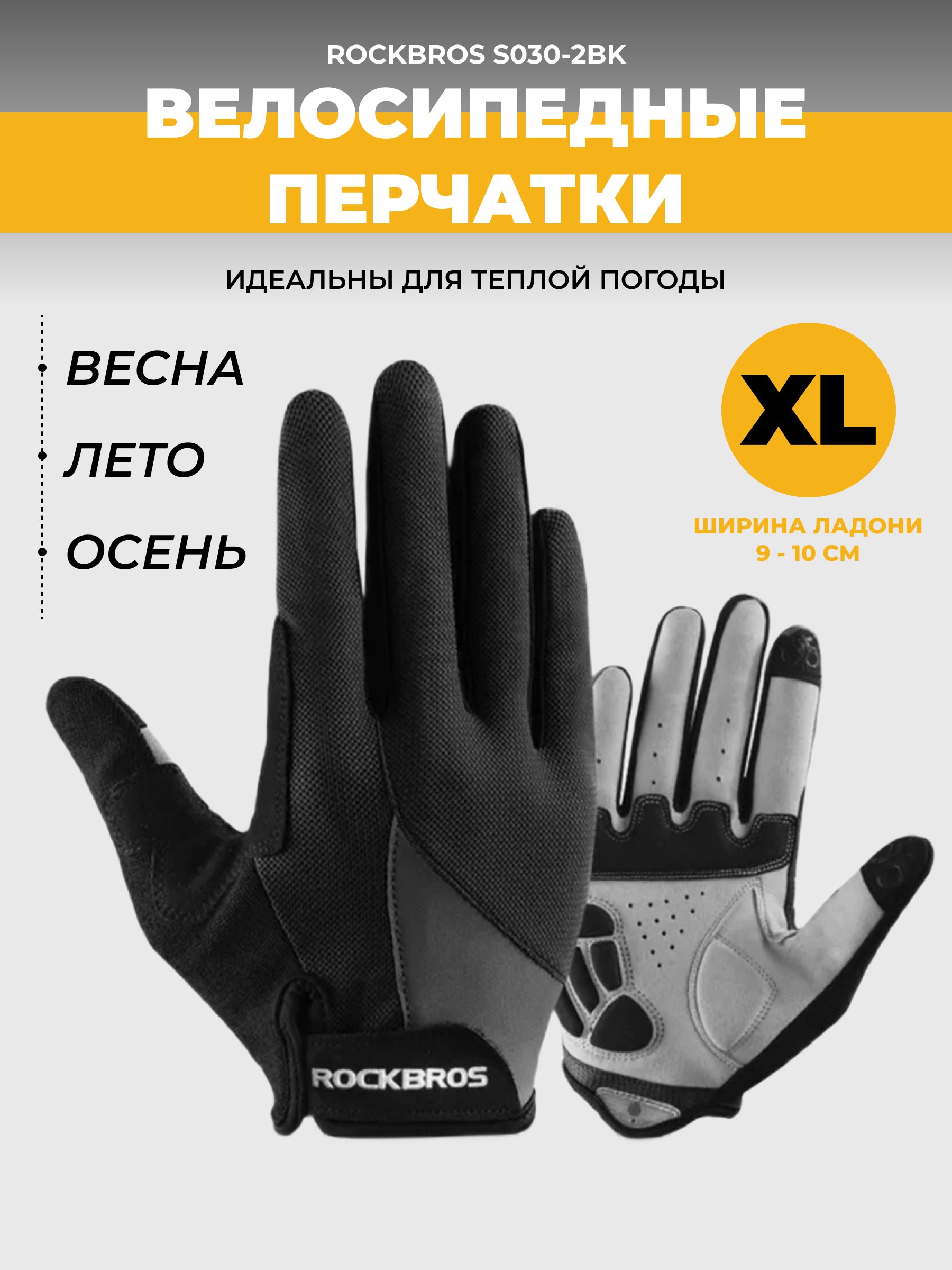 ROCKBROSВелоперчатки,размер:XL