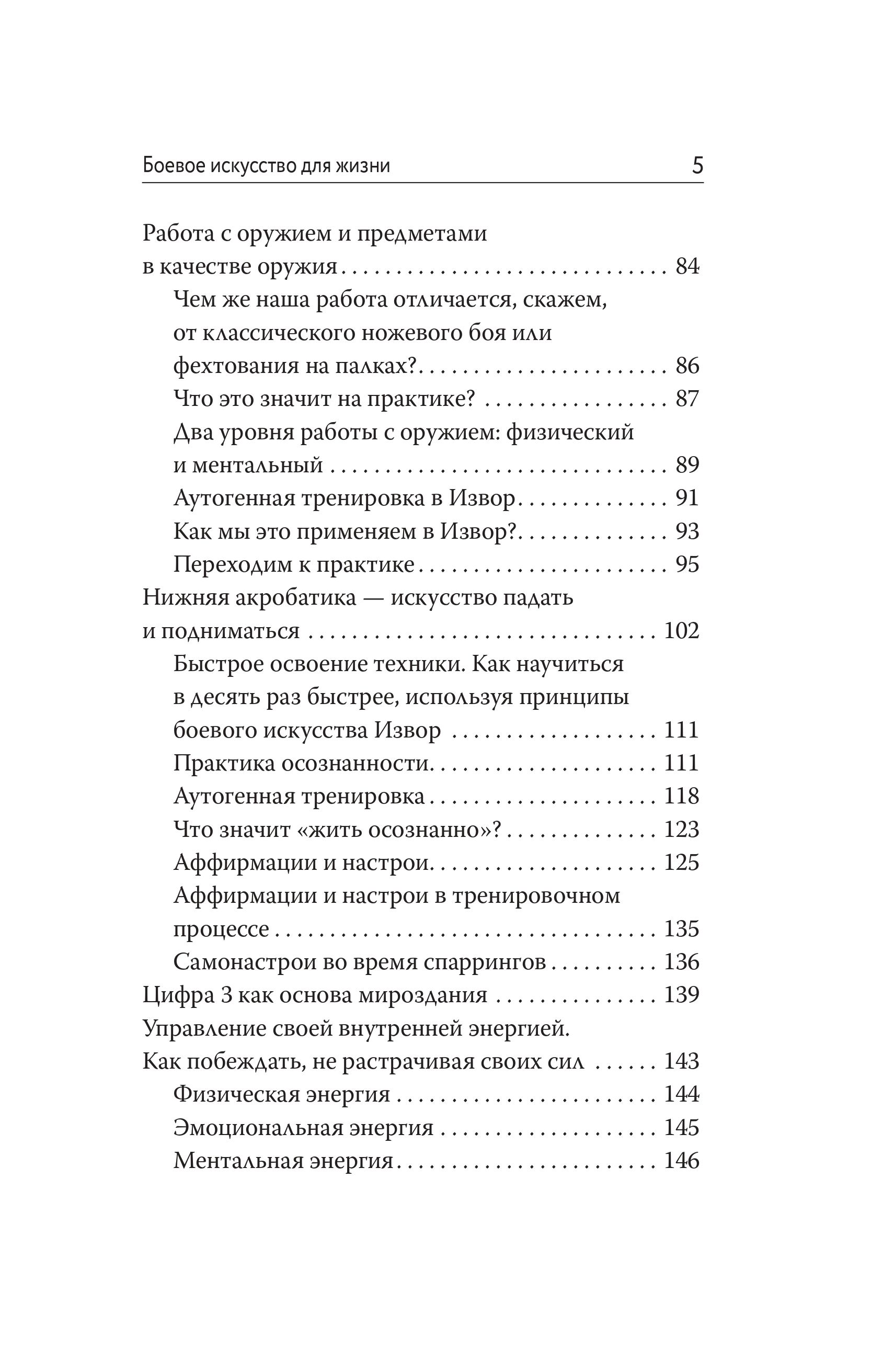 Боевое искусство для жизни. Революционная авторская методика ИЗВОР | The Art of Combat for Life. The IZVOR Method - Ozon image 5