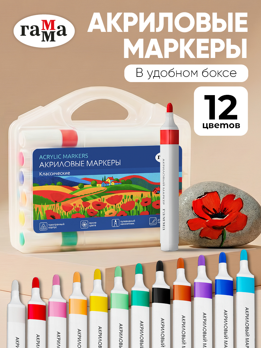 Акриловыемаркерыдлярисования12цветов