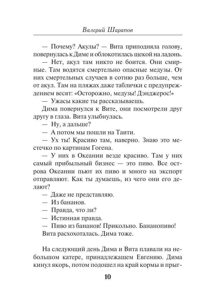 Ловкая страсть | Cunning Passion - Ozon image 6