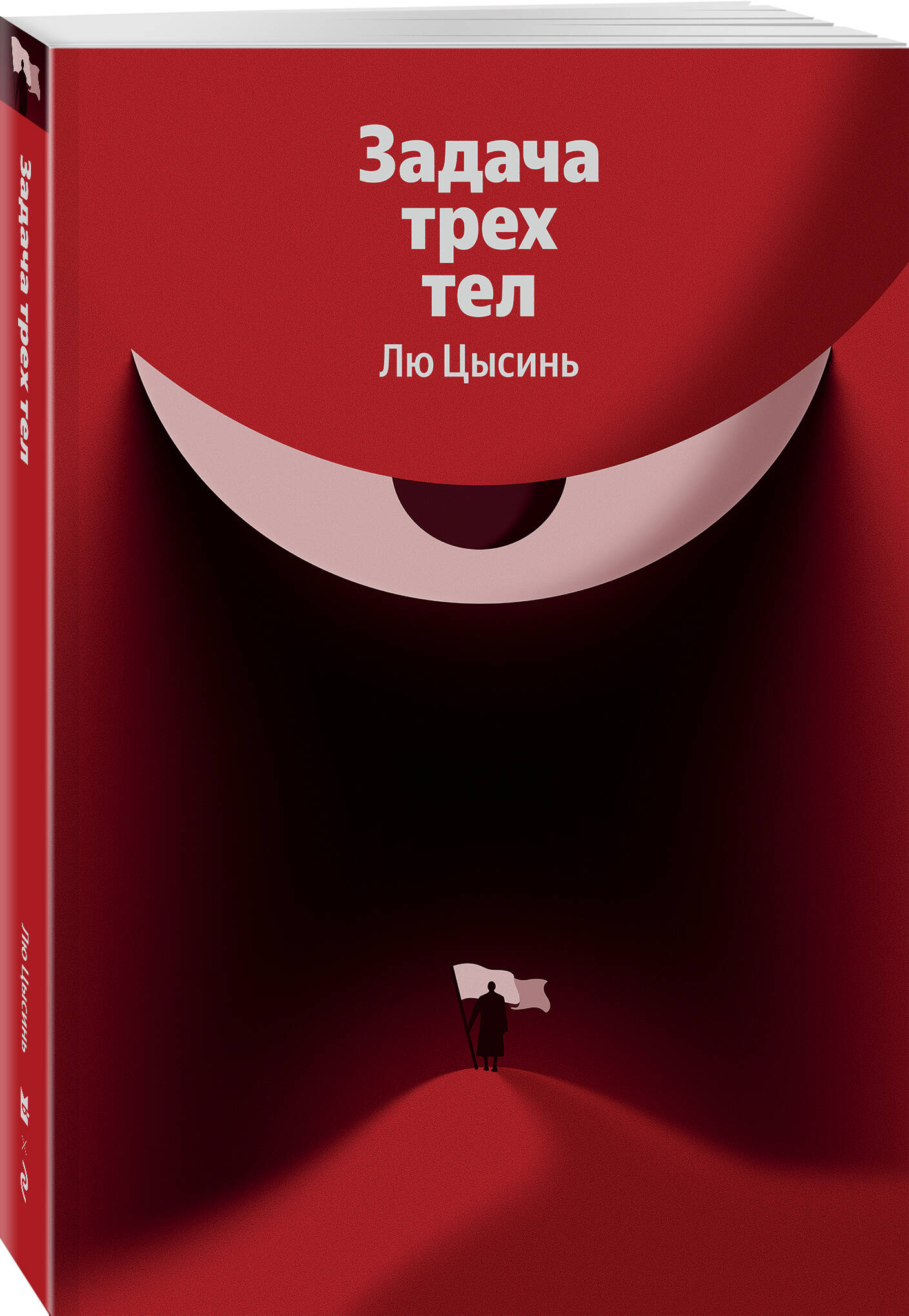Задача трех тел | The Three-Body Problem - Ozon image 4
