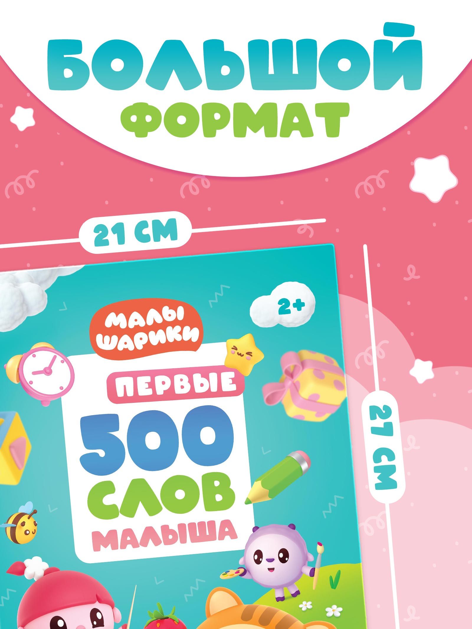 Энциклопедия для детей Малышарики, книги для малышей от 1 года | First 500 Words for Little Ones - Ozon image 7
