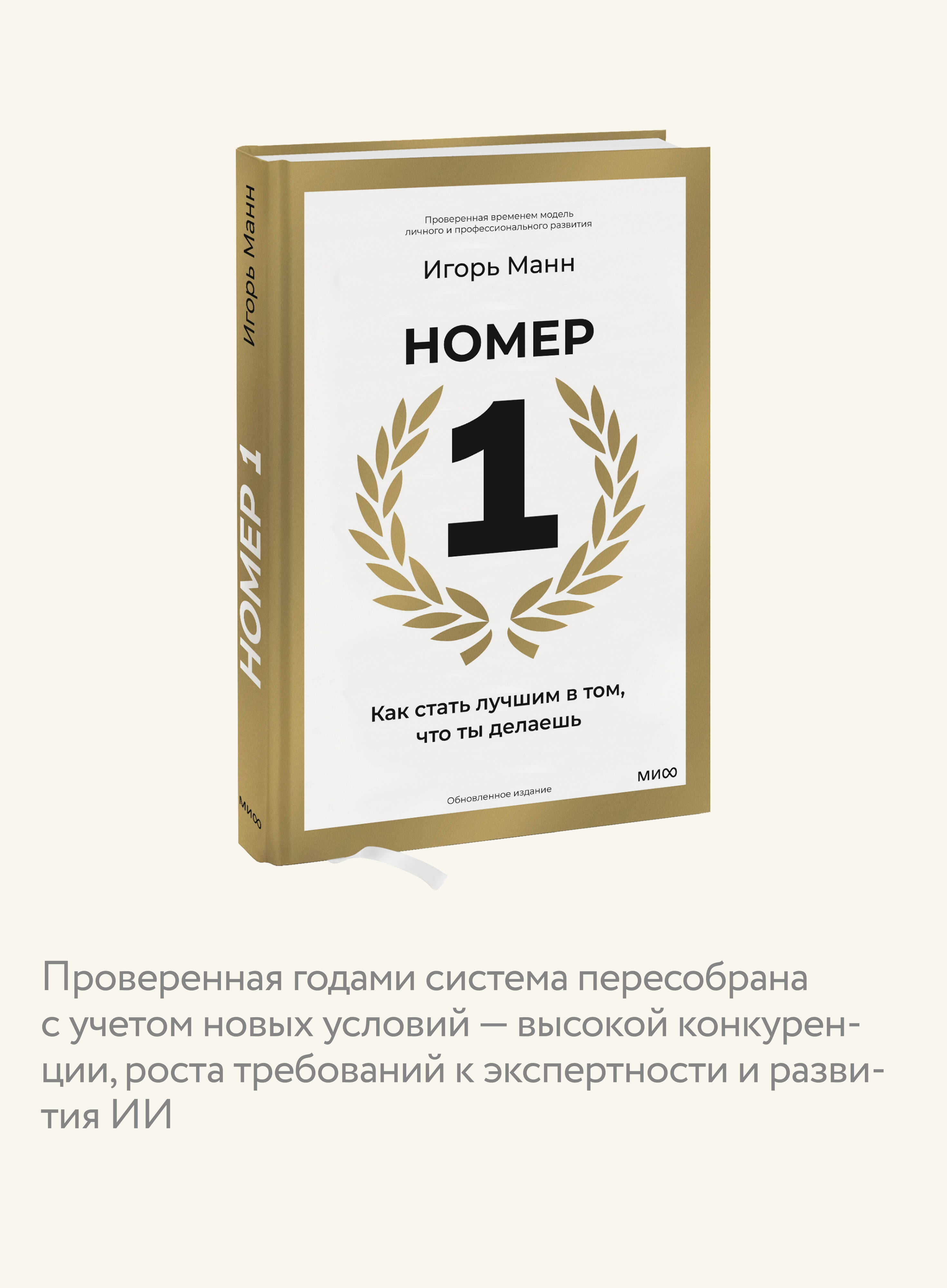 Номер 1. Как стать лучшим в том, что ты делаешь | Number 1: How to Be the Best at What You Do - Ozon image 2