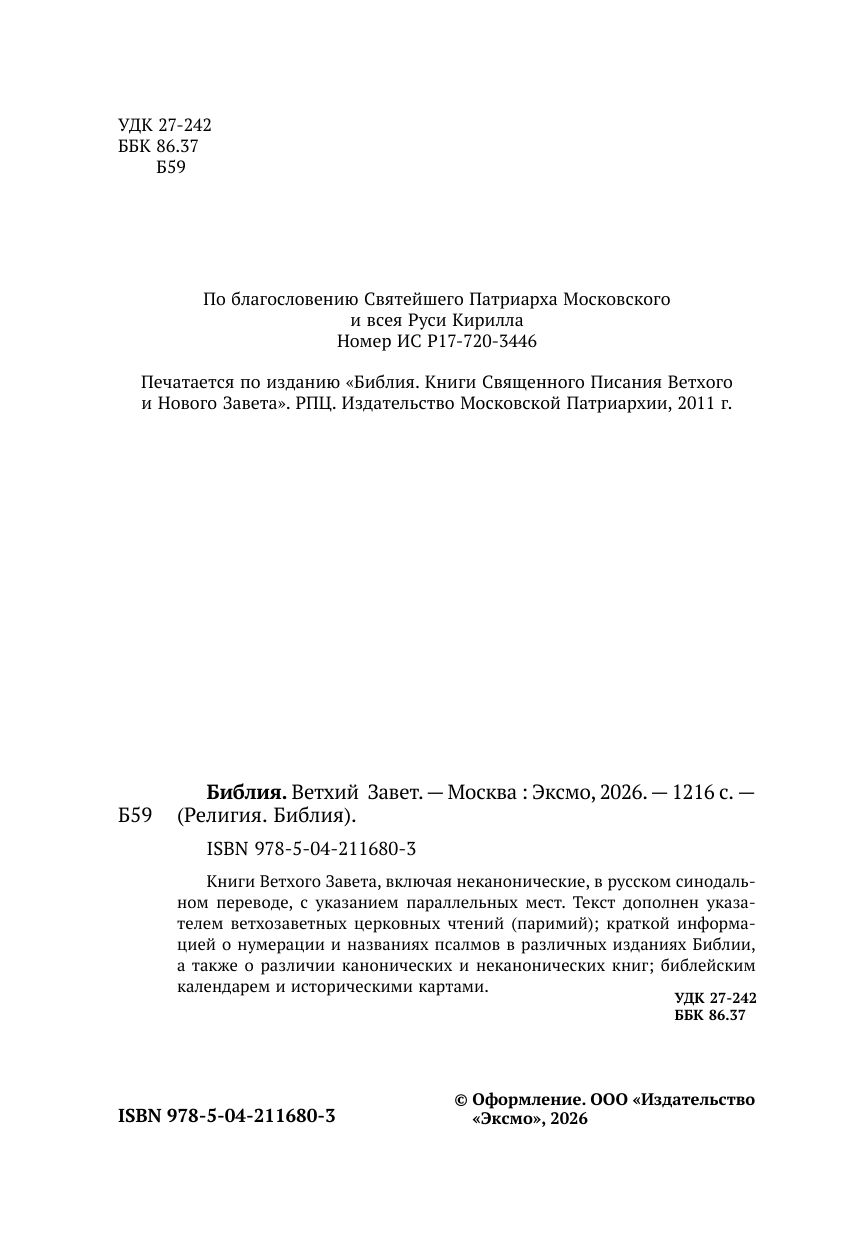 Библия. Ветхий Завет | The Bible. Old Testament - Ozon image 7