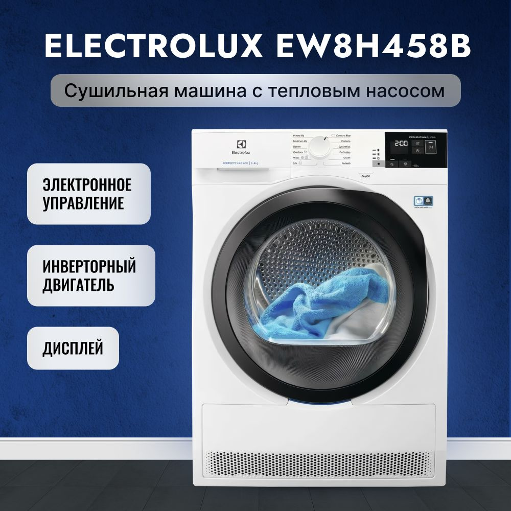 Сушильная машина Electrolux EW8H458B, 8 кг купить по выгодной цене в  интернет-магазине OZON (1436569690)