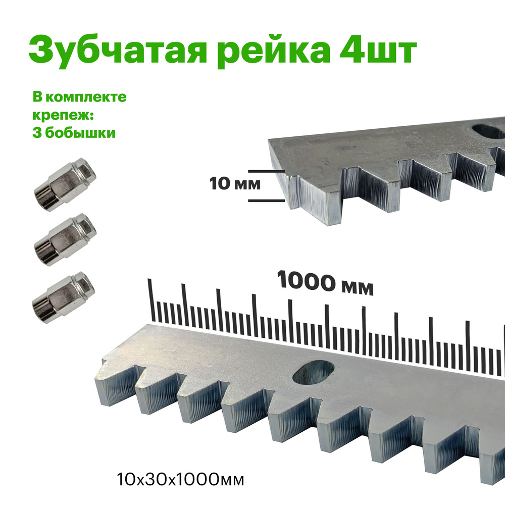 Стальная зубчатая рейка для откатных ворот KV 10мм. Длина 4 м.  #1