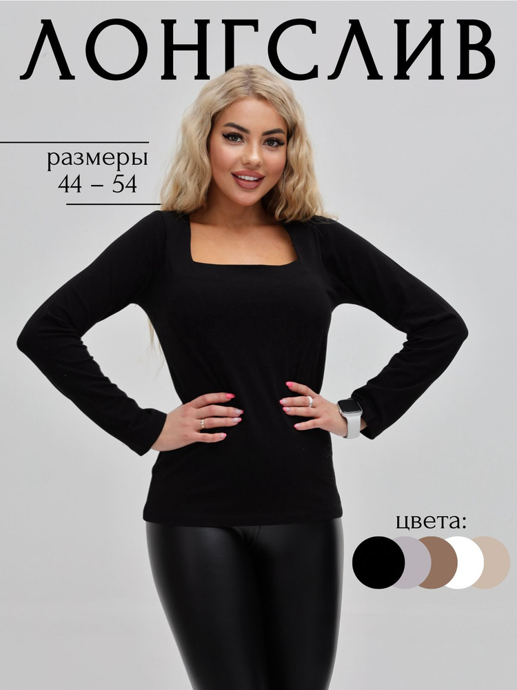 Лонгслив Sabina Collection Женская коллекция #1