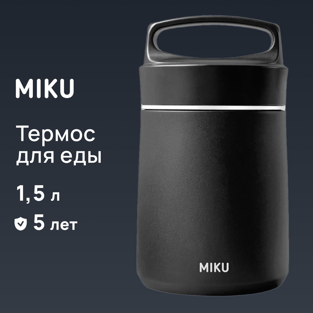 Термос для еды MIKU с широким горлом, ложкой, контейнерами 1,5 литра  #1