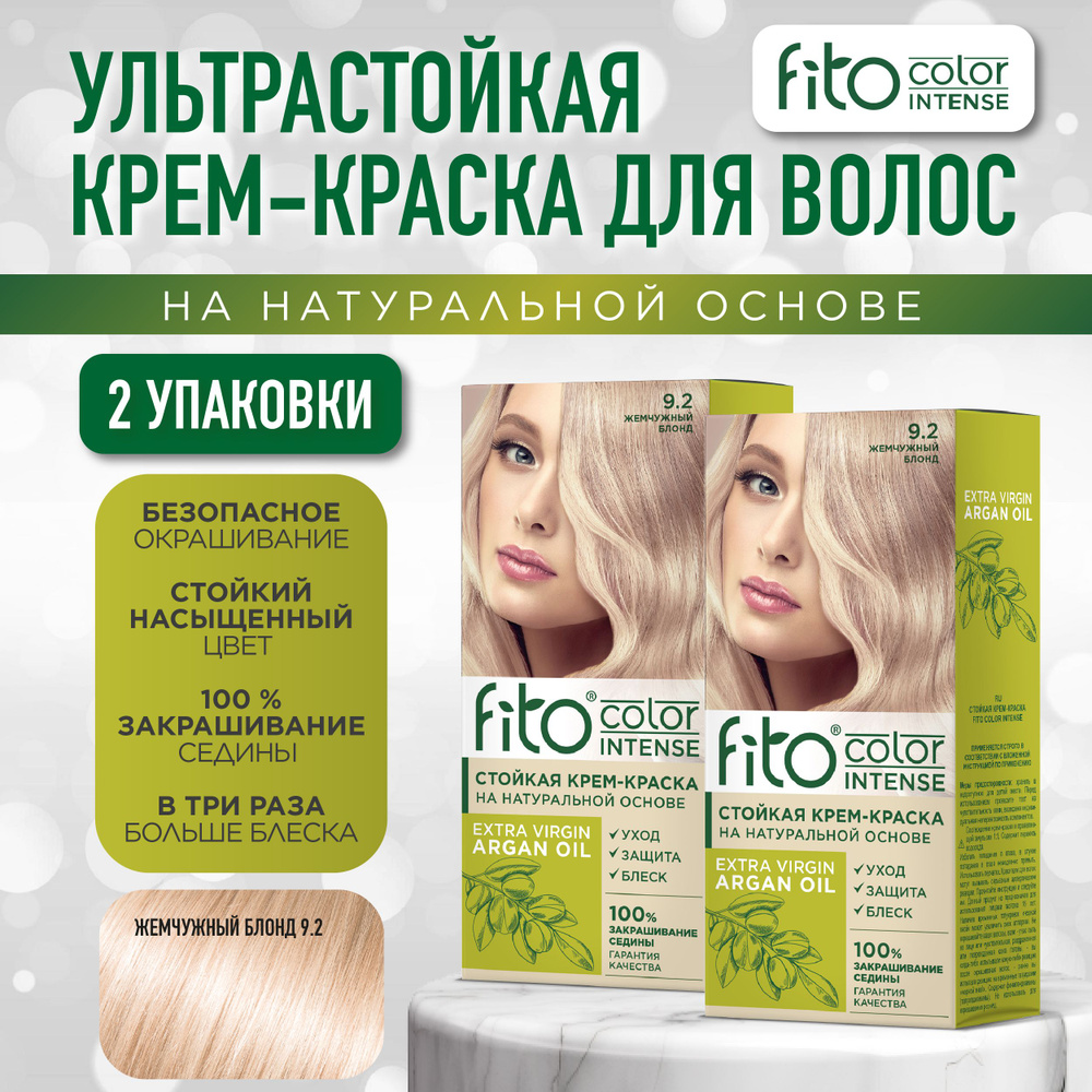 Fito Cosmetic Стойкая крем-краска для волос Fito Color Intense Фитокосметик, Жемчужный блонд 9.2, 2 шт. #1