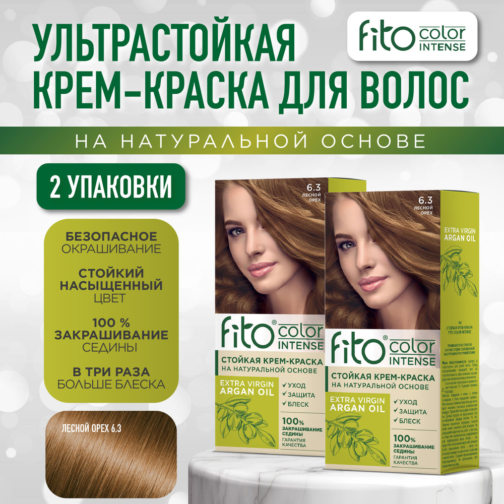 Fito Cosmetic Стойкая крем-краска для волос Fito Color Intense Фитокосметик, Лесной орех 6.3, 2 шт. по #1