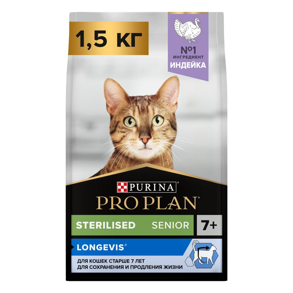 Корм Purina Pro Plan для пожилых кастрированных котов и стерилизованных кошек с индейкой, Sterilized #1