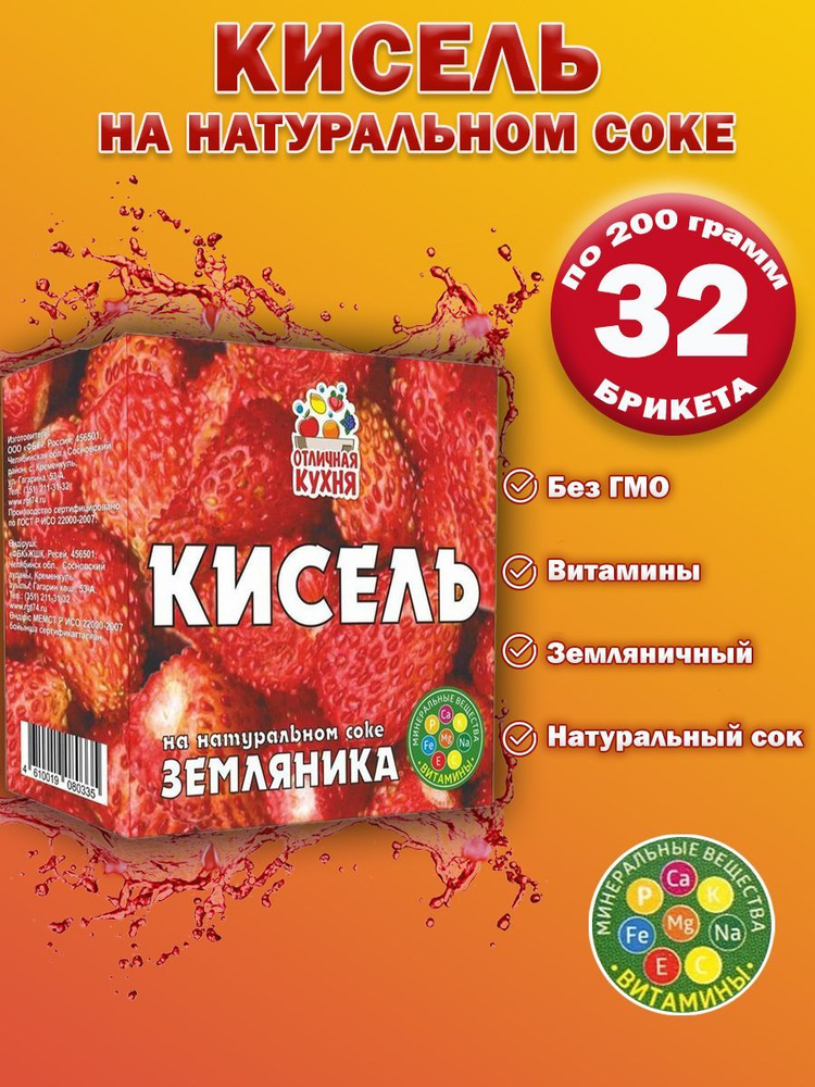 Кисель на натуральном соке Земляника 200гр 32 шт #1