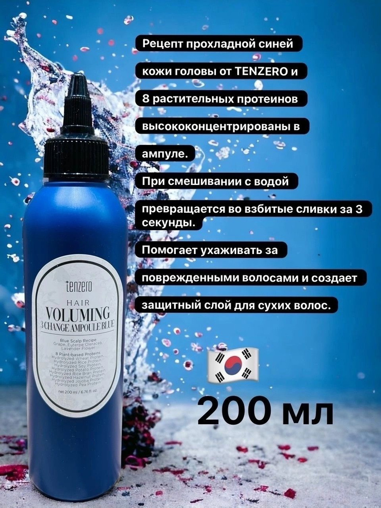 Филлер Hair Voluming 3 Change Ampoule Blue. #1