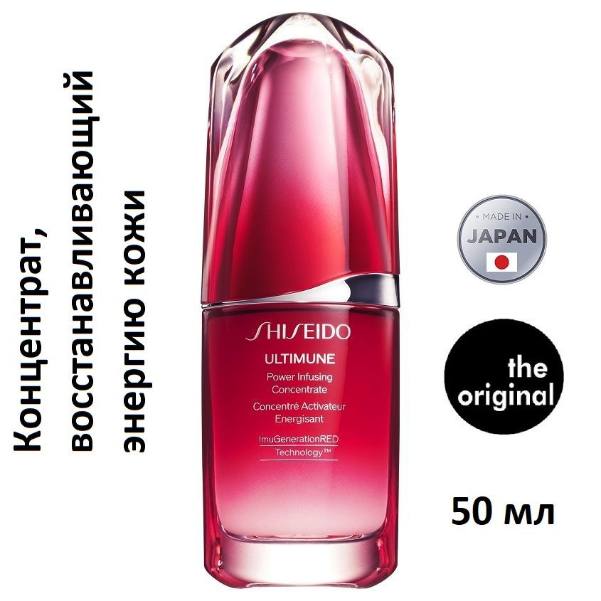 SHISEIDO ULTIMUNE Концентрат, восстанавливающий энергию кожи III, 50 мл  #1