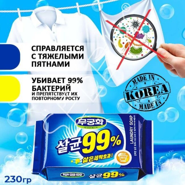 Mukunghwa Корея Стерилизующее хозяйственное мыло Laundry Soap, 230гр  #1