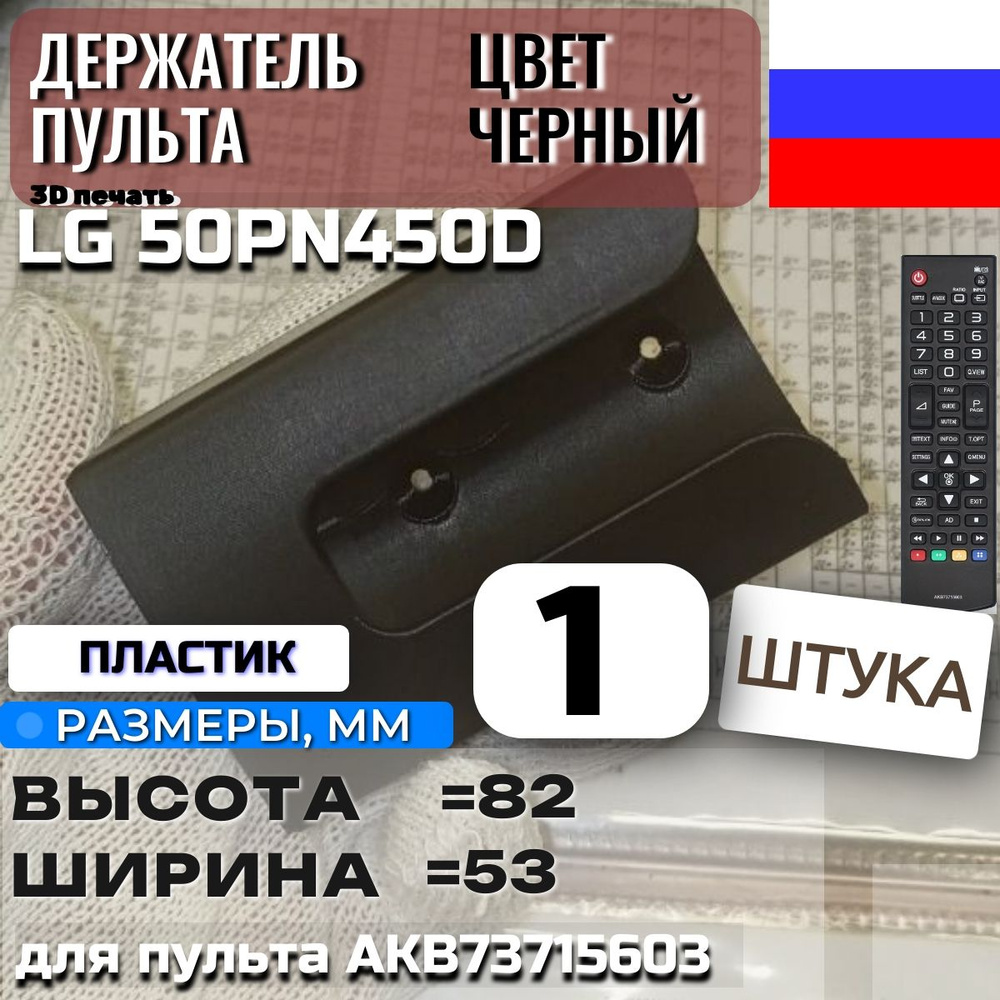 Держатель пульта для LG AKB73715603, Черный, 1 шт. Fleksodiy #1