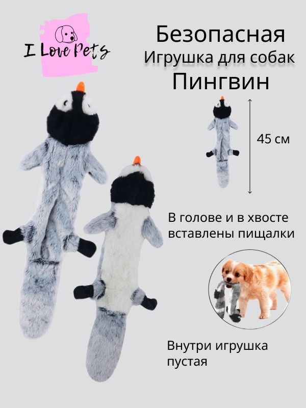 Мягкая игрушка для собак Пингвин (пищит, без нaбивки) #1