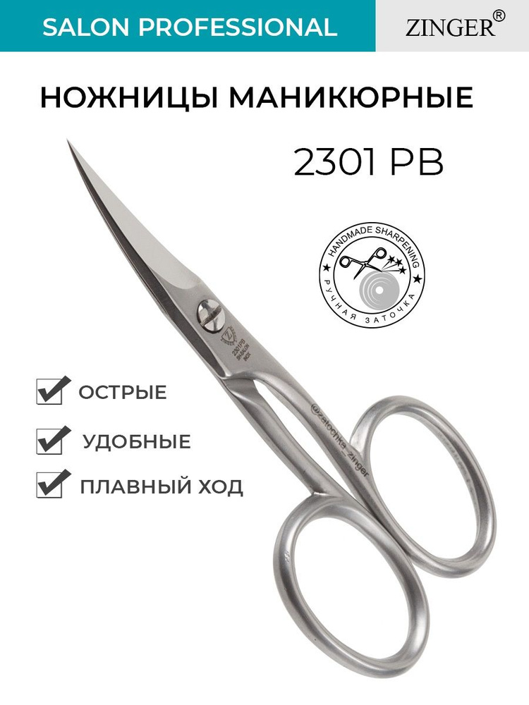 Zinger Ножницы маникюрные изогнутые (zSPr-2301) для ногтей широкие с профессиональной ручной заточкой, #1