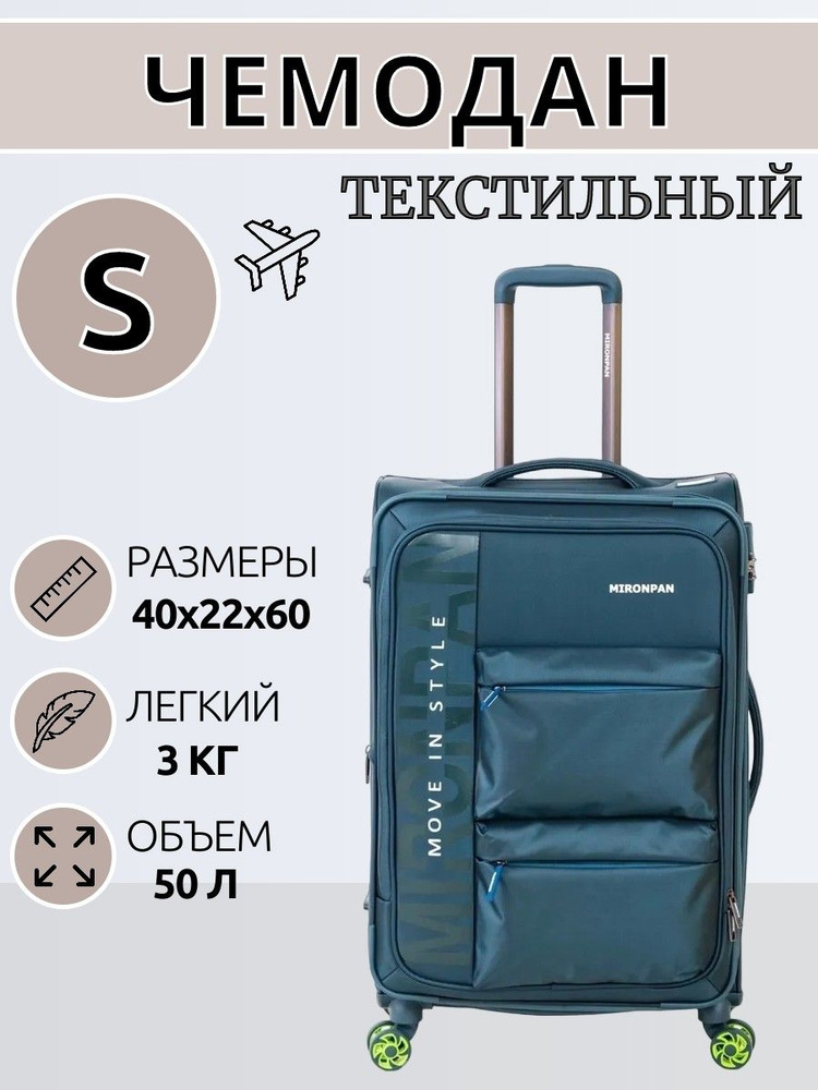 Чемодан Ткань 60 см 50 л #1