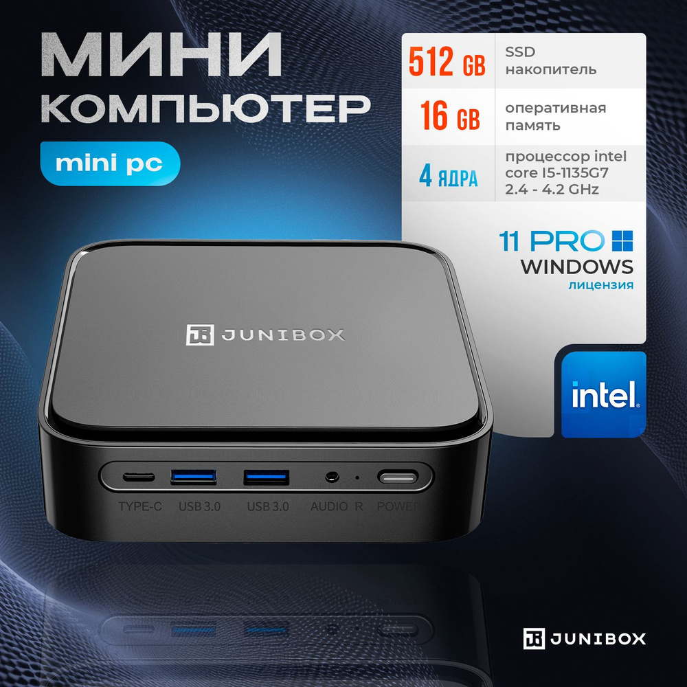 JuniBox Мини-ПК X3 pro (Intel Core i5-1135G7, RAM 16 ГБ, SSD 512 ГБ, Intel Iris Xe Graphics, Windows #1