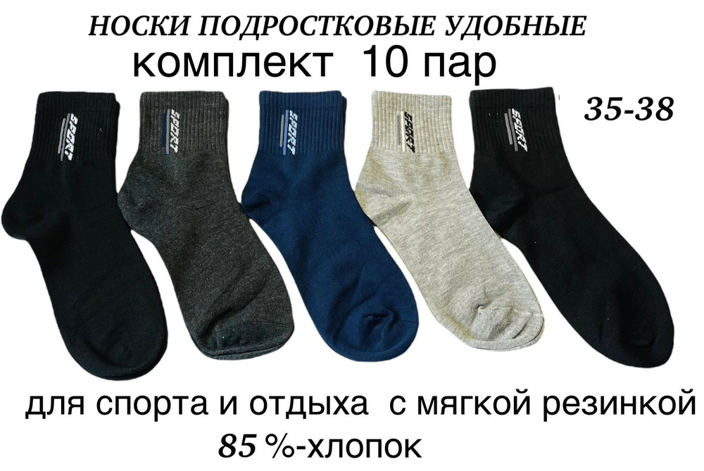 Комплект носков BFL Будьте здоровы!, 10 пар #1