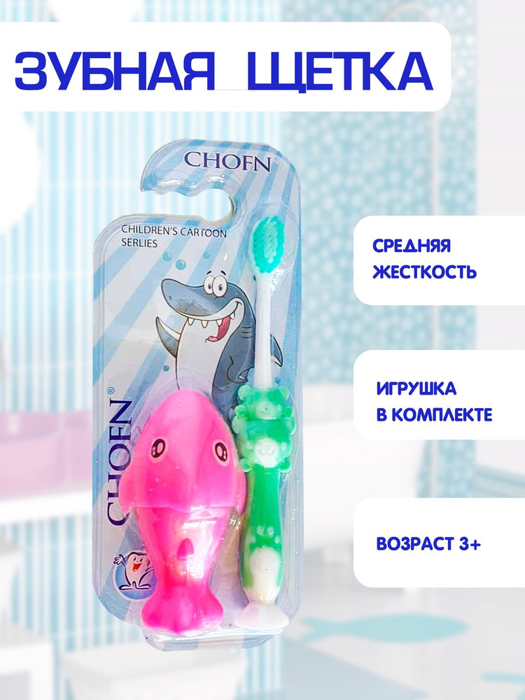 Зубная щетка детская, средняя жесткость, игрушка акула в комплекте 2в1, зеленый, TH92-3  #1