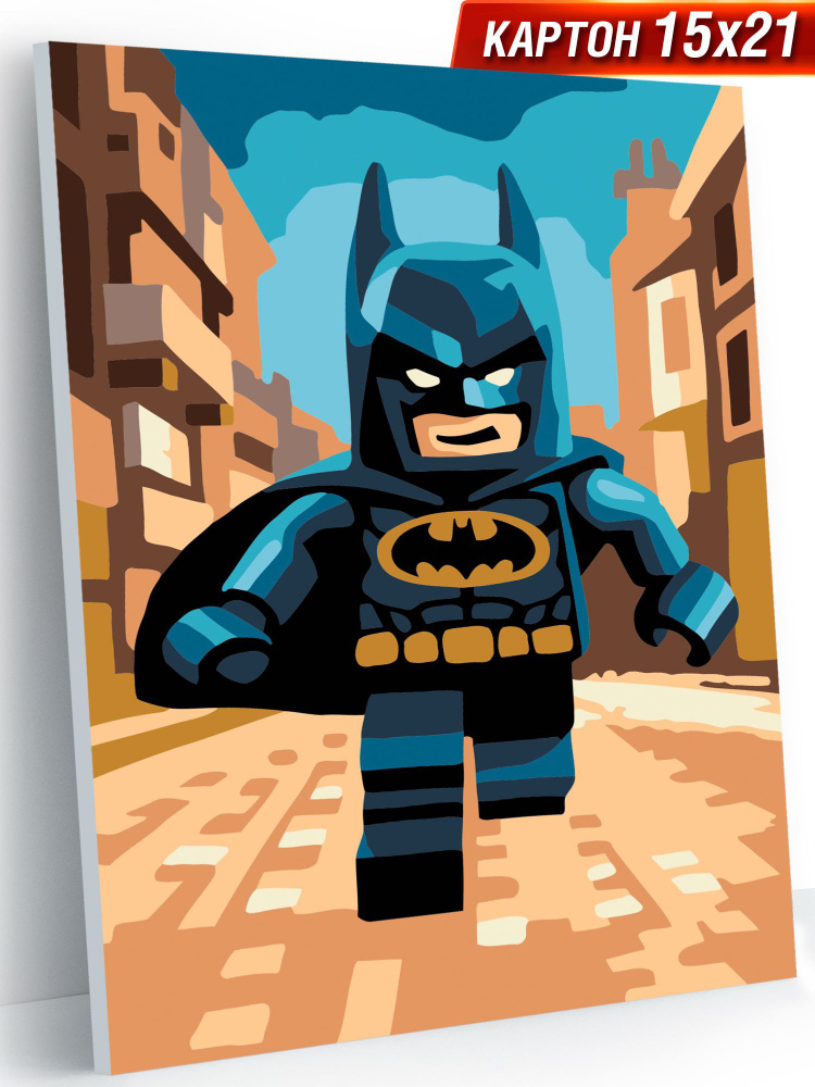 Картина по номерам для детей 15х21 "Лего Бетмен" Раскраска для детей  #1