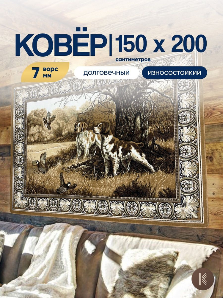 Ковер палас на стену / пол 1,5х2,0 м (150 х 200 см) в спальню гостиную на кухню 50890/01 с природой и #1