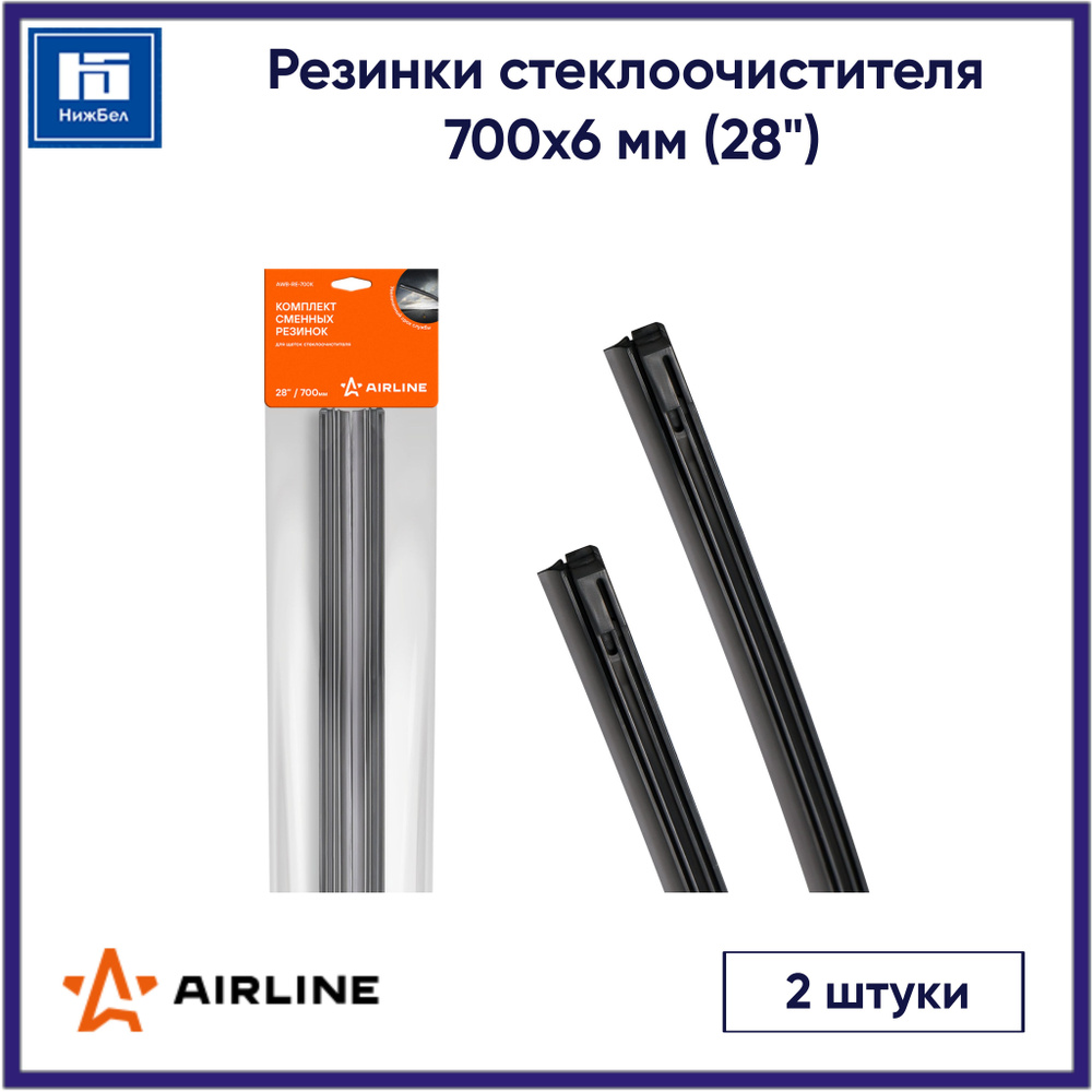 Резинки стеклоочистителя 700х6 мм (28") 2 шт. AIRLINE AWBRE700K #1