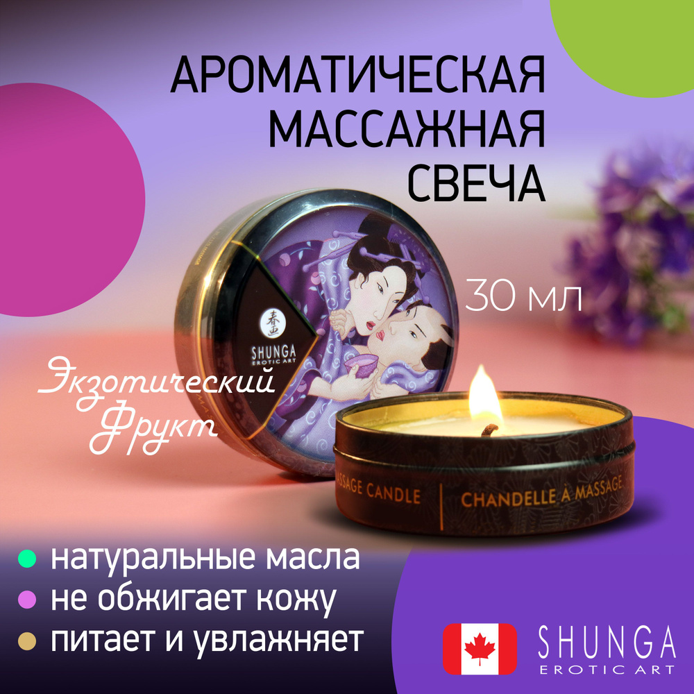 Массажное масло в форме свечи Shunga, сделано в Канаде, без парафина 30мл  #1