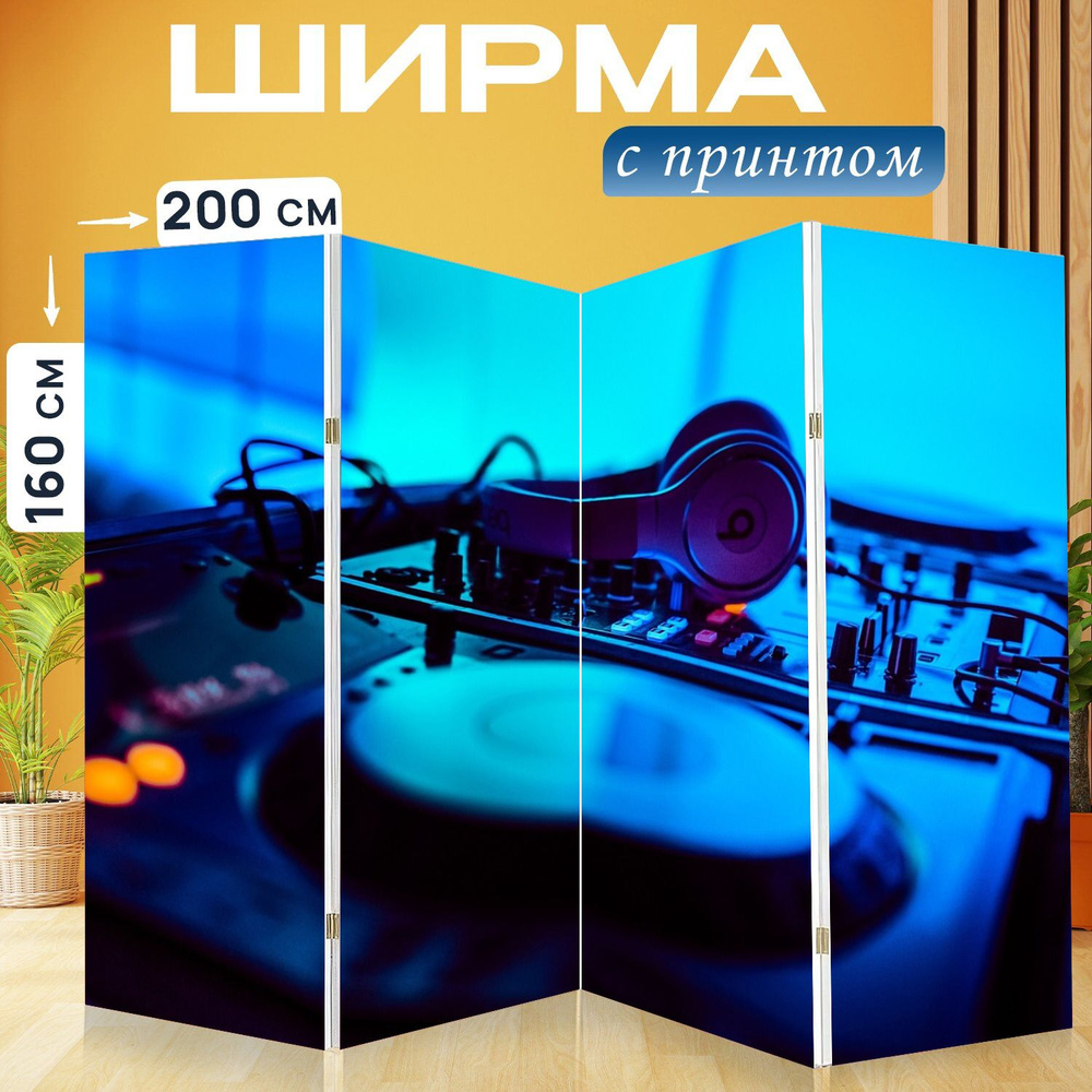 LotsPrints Ширма высота 160 см, ширина200 см. #1