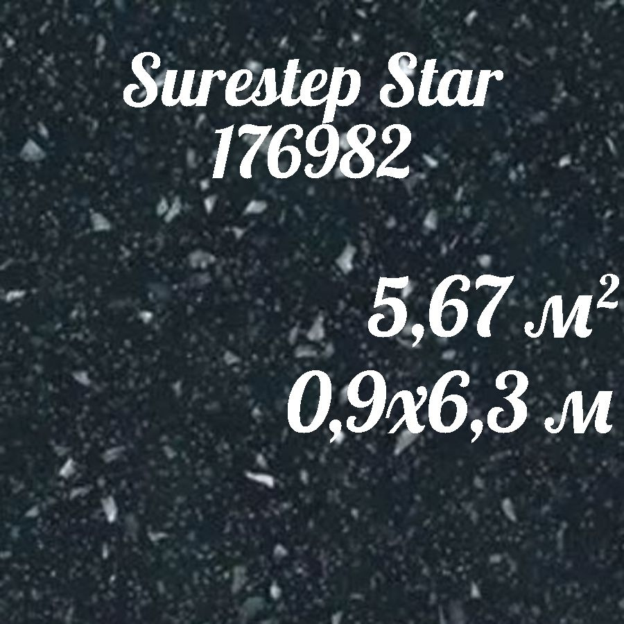 Коммерческий линолеум для пола Surestep Star 176982 (0,9*6,3) #1