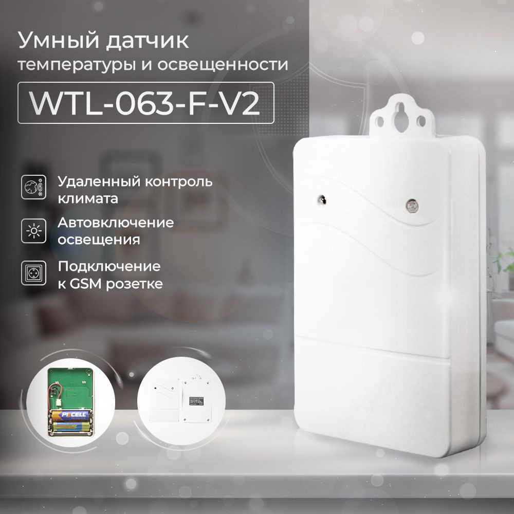 Беспроводной датчик температуры и освещенности SimPal WTL-063-F-V2 с классом защиты IP44 / для подключения #1