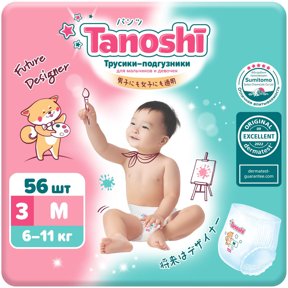 Tanoshi Трусики-подгузники для детей, размер M 6-11 кг, 56 шт /Baby Pants, Size M, 6-11kg, 56pcs  #1