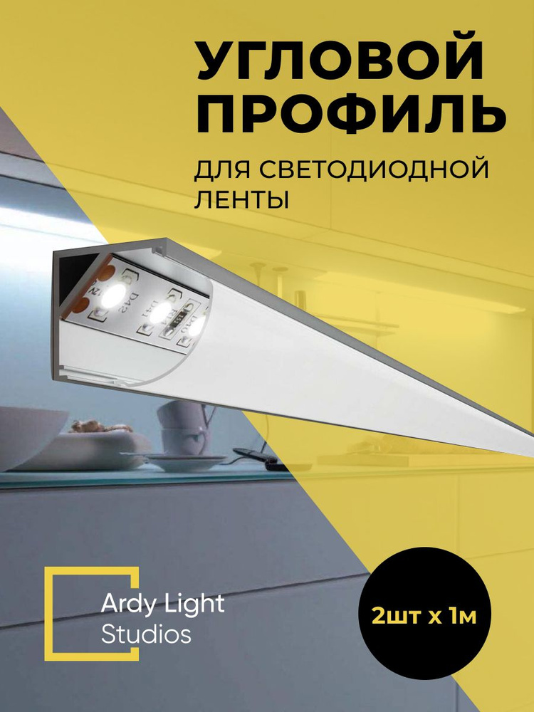 Алюминиевый профиль угловой ALS-1616 anod 1.0 комплект (Профиль 2шт; Экран 2шт; Заглушки 4шт; Крепеж #1