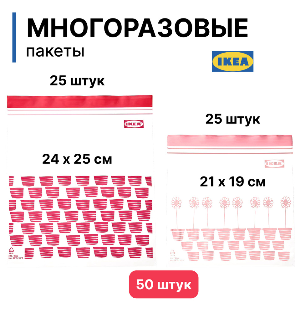 IKEA Зип пакет, 24х25 , 21х19 см, 50 шт #1