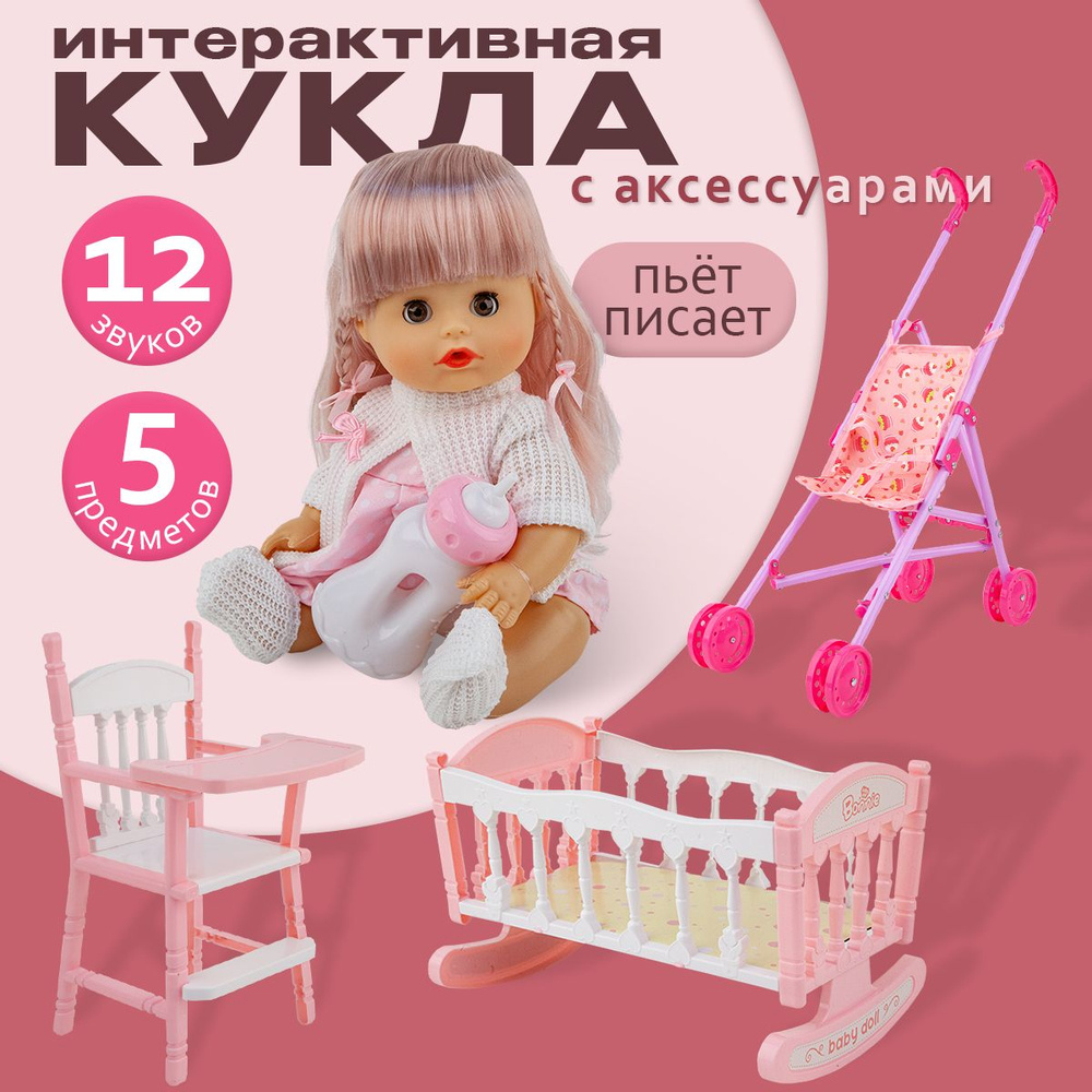 Игровой набор с куклой, коляской, кроваткой и стульчиком для кормления  #1