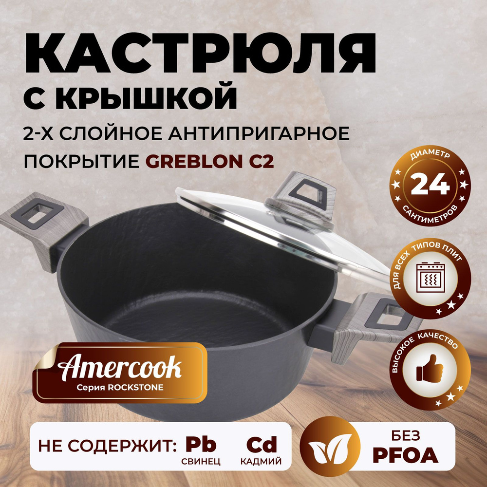 Amercook Кастрюля, Алюминий #1