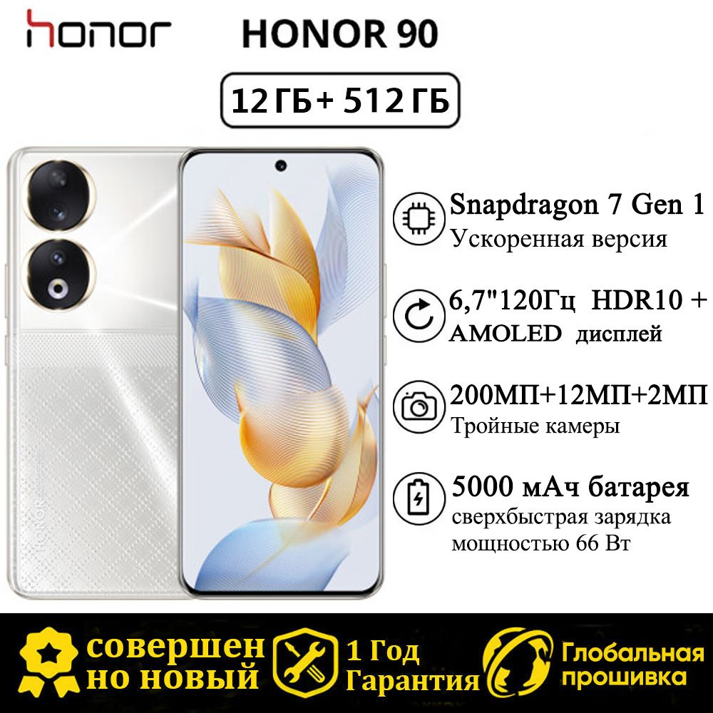 Смартфон Honor 90，200 миллионов пикселей, экран для защиты глаз, 5000 мАч,  тонкий, 5G - купить по выгодной цене в интернет-магазине OZON (1340803506)