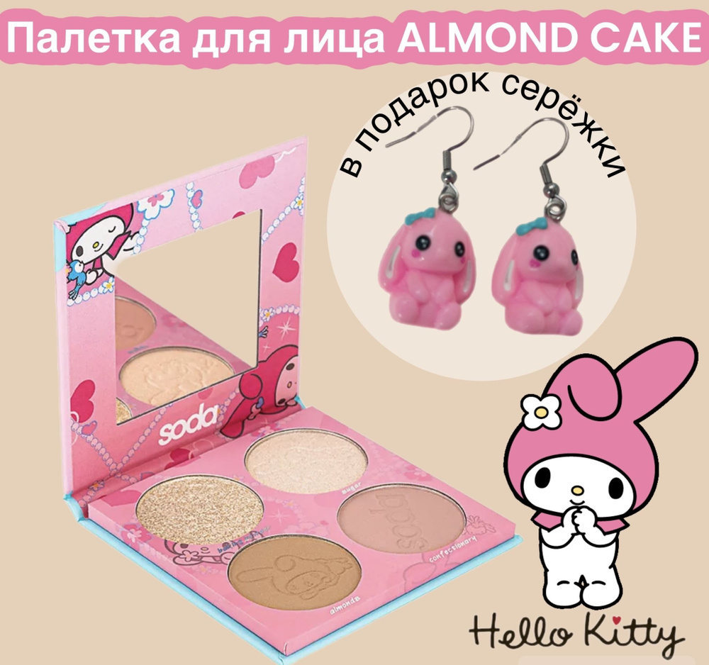 SODA Палетка для лица ALMOND CAKE #1