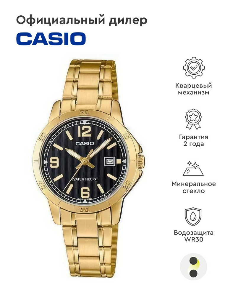 Женские наручные часы Casio Collection LTP-V004G-1B #1