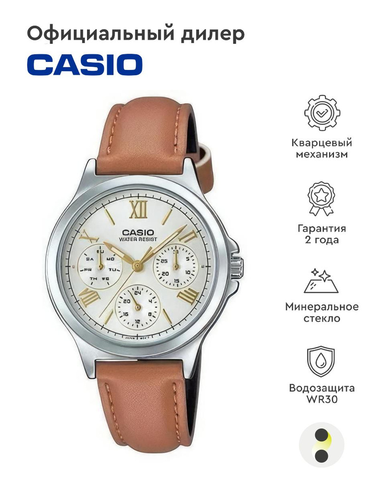 Женские наручные часы Casio Collection LTP-V300L-7A2 #1