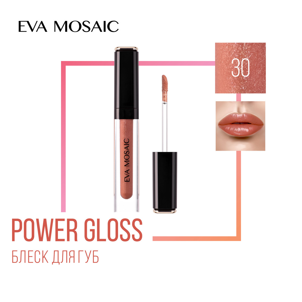 Eva mosaic Блеск для губ Power Gloss, 3 мл, 30 #1