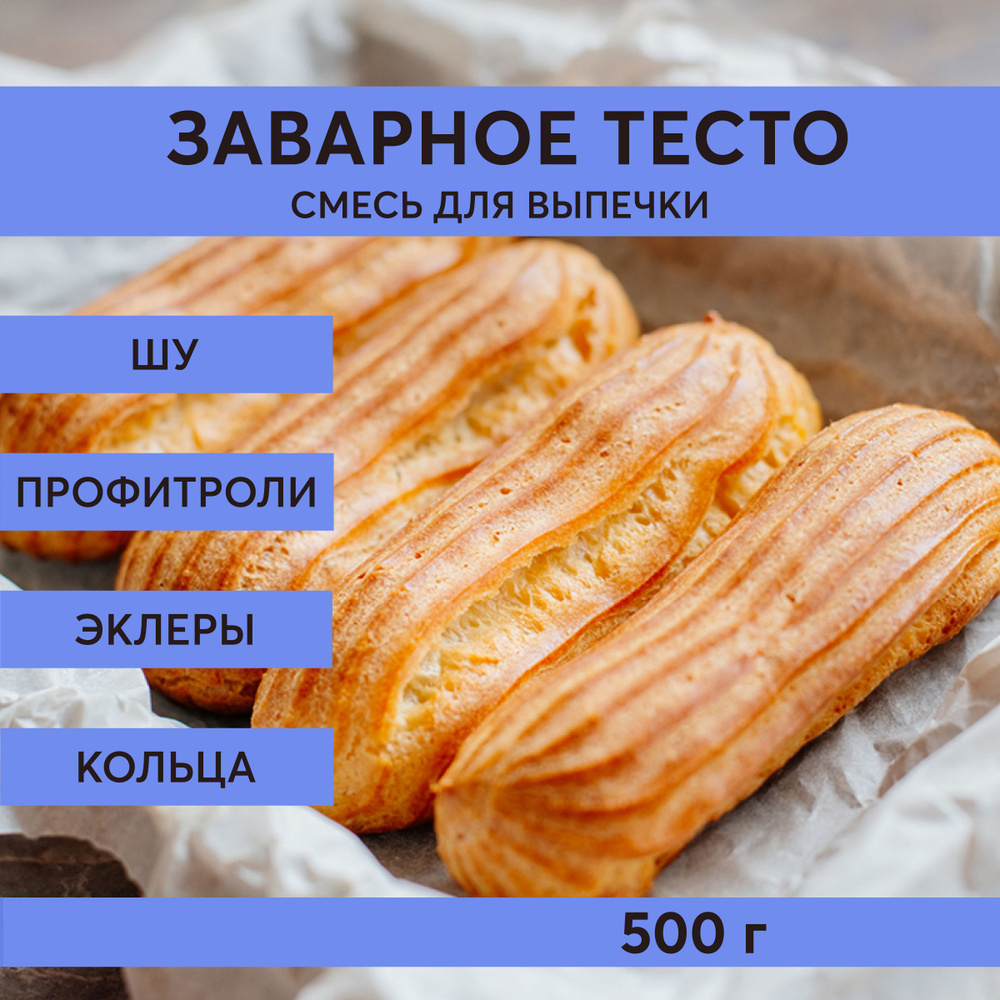 Смесь для выпечки заварного теста, Шеф Дукат 500 г #1