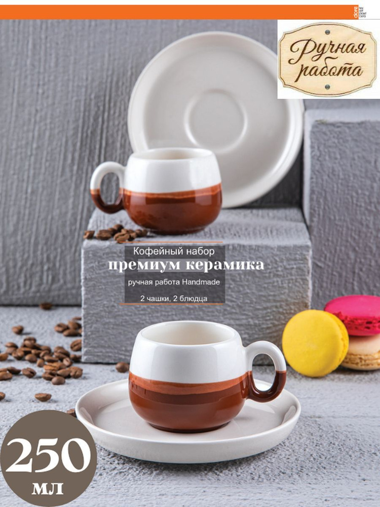 Doreline Чашка кофейная "COFFEART", 250 мл, 2 шт #1