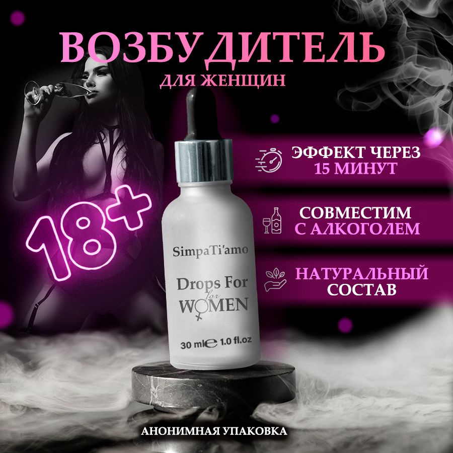 Возбудитель для женщин "Sky Drops for women", афродизиак, 30 мл #1