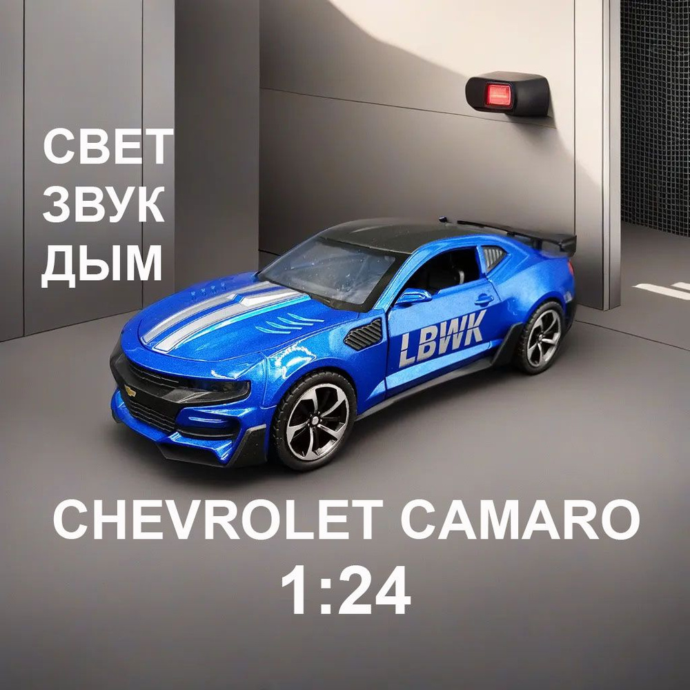 Машинка Chevrolet Camaro с выхлопом синий. Шевроле Камаро с дымом  #1
