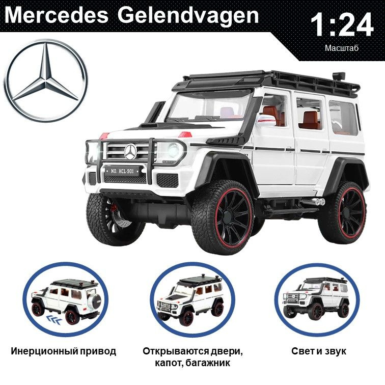 Машинка металлическая инерционная, игрушка детская для мальчика коллекционная модель 1:24 Mercedes-Benz #1